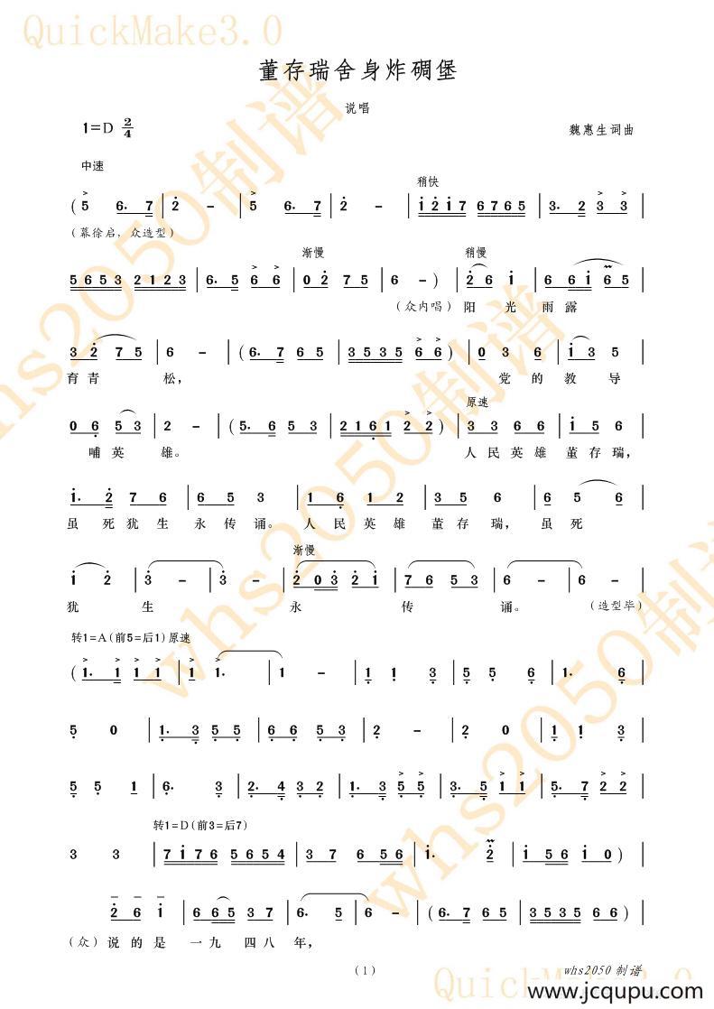 董存瑞舍身炸碉堡简谱