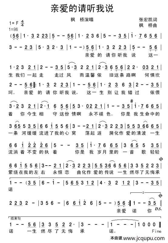 亲爱的请听我说（张宏凯词 枫桥曲）简谱