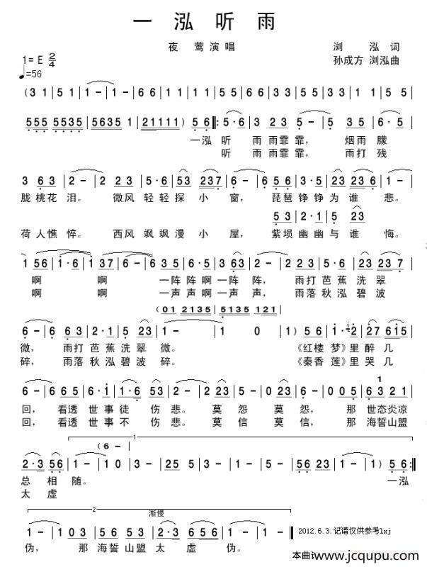 一泓听雨简谱