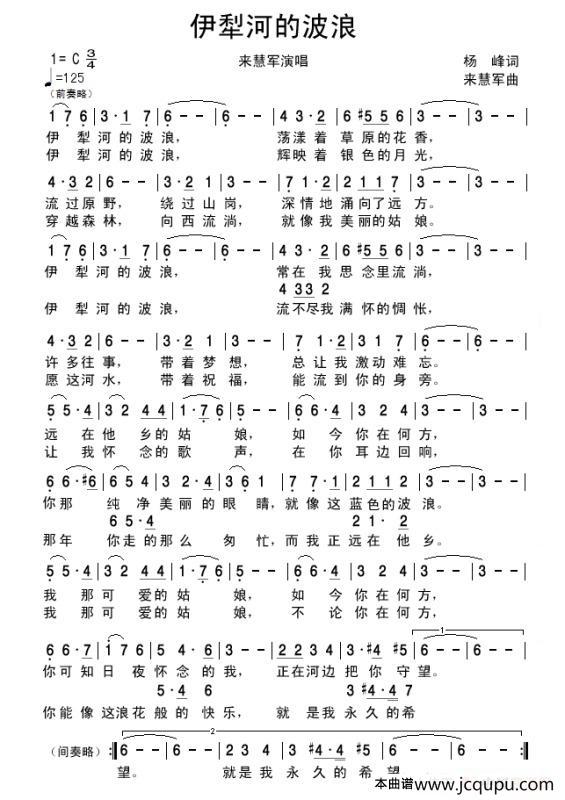 伊犁河的波浪简谱