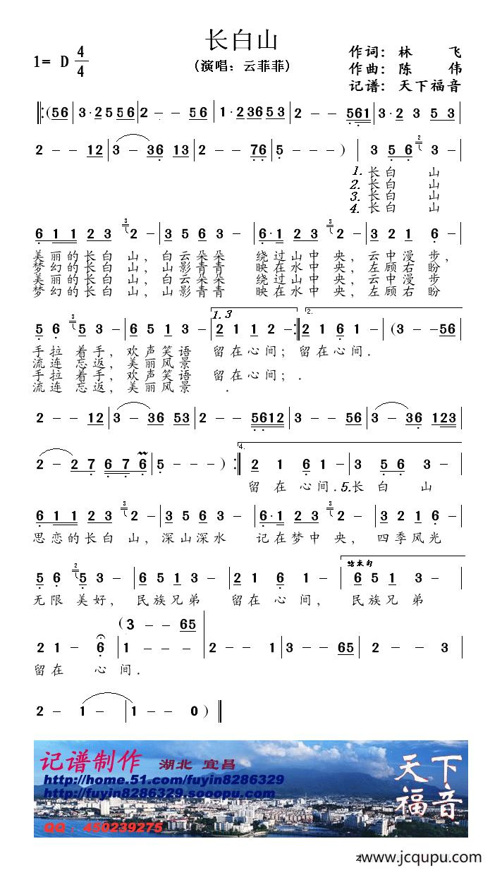 长白山（林飞词 陈伟曲）简谱