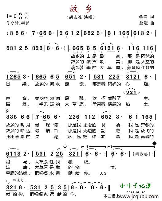 故乡（李磊词 赵斌曲）简谱