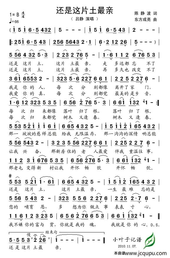 还是这片土最亲简谱