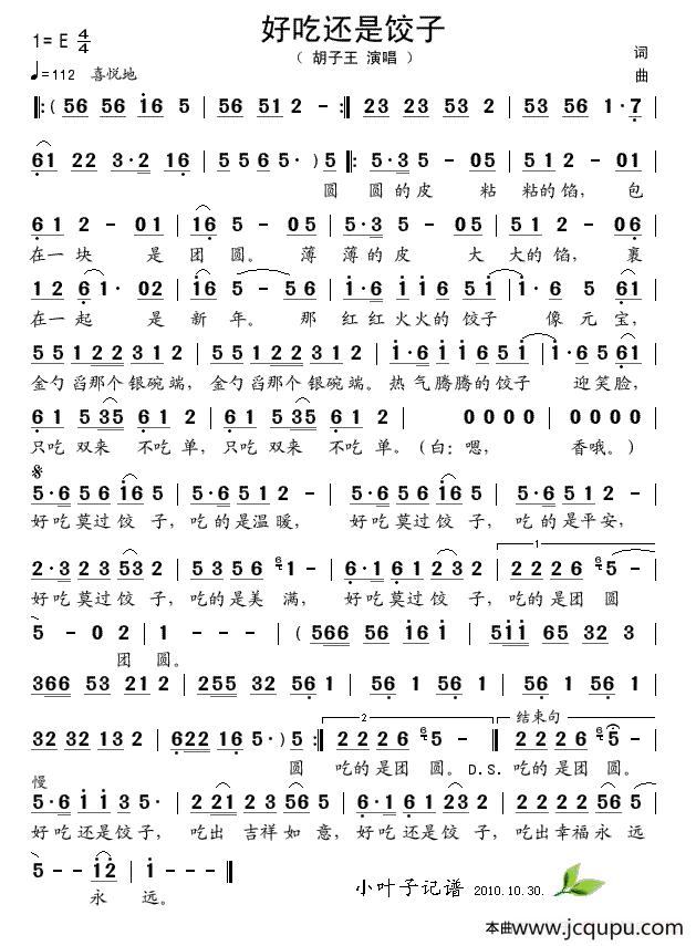 好吃还是饺子简谱