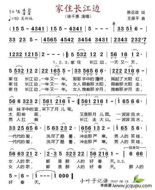 家住长江边（熊召政词 王原平曲）简谱