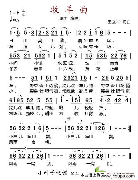 牧羊曲（陈力演唱版）简谱