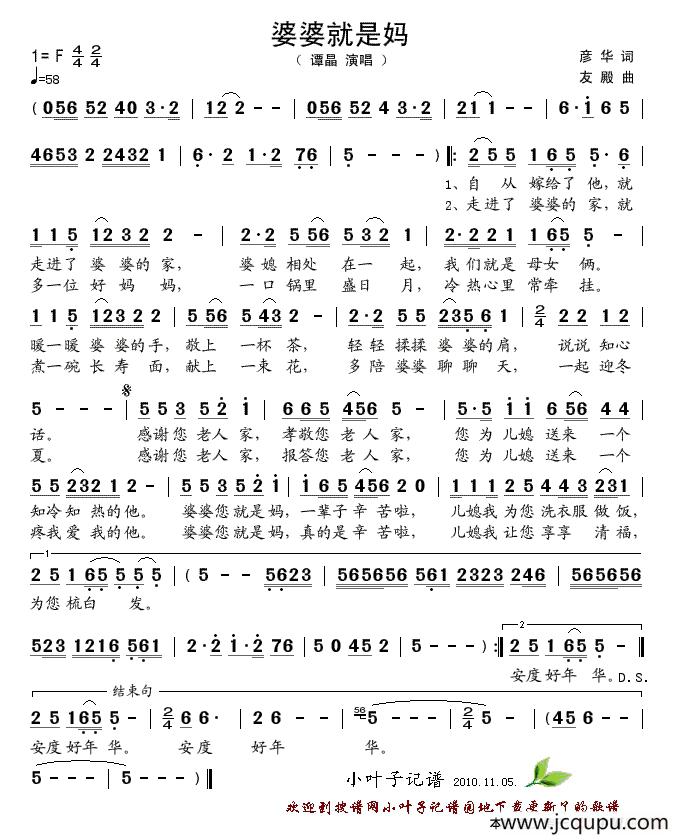 婆婆就是妈简谱