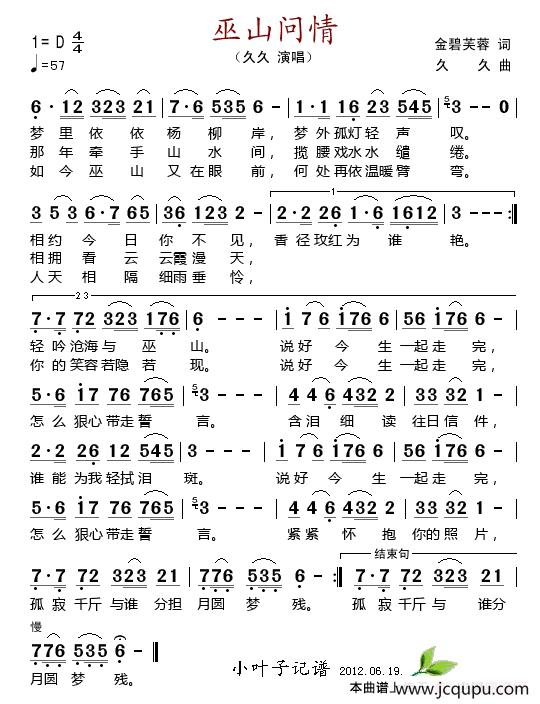 巫山问情简谱