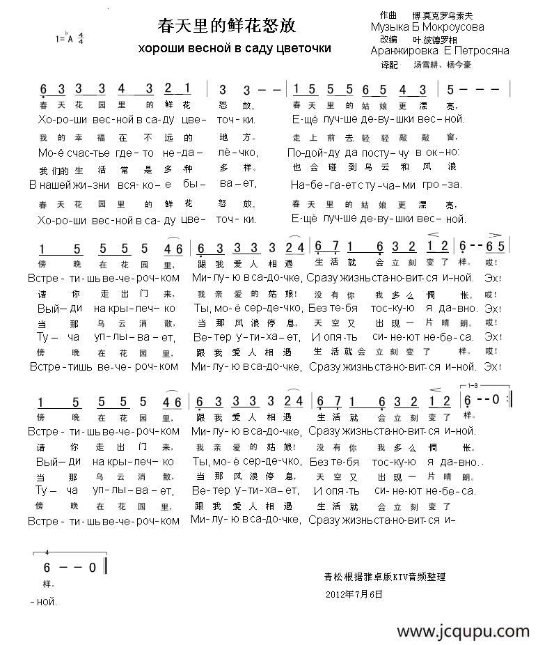 春天里的鲜花怒放（汉俄对照）简谱