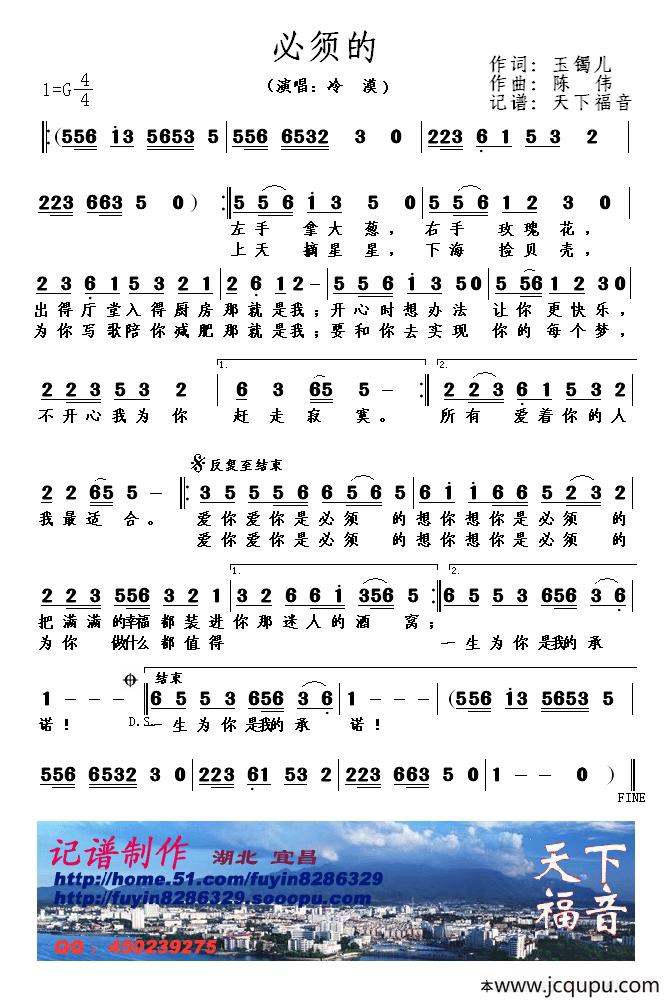 必须的简谱