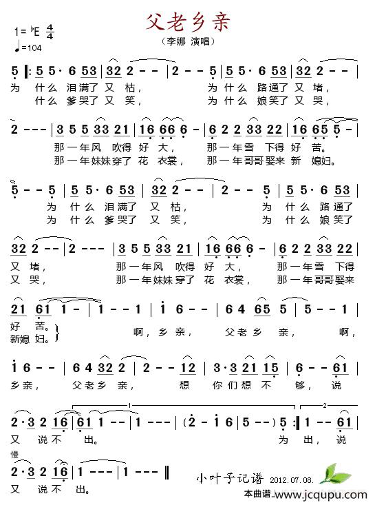 父老乡亲（李娜演唱版）简谱