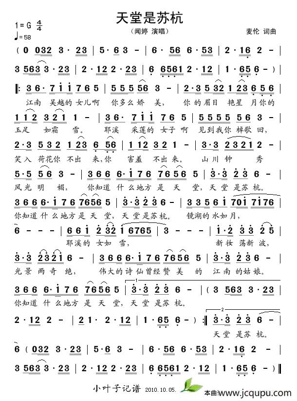 天堂是苏杭简谱