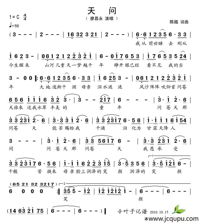 天问（陈越词 陈越曲）简谱