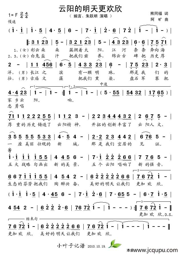 云阳的明天更欢欣简谱