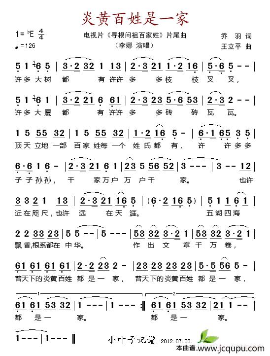 炎黄百姓是一家简谱