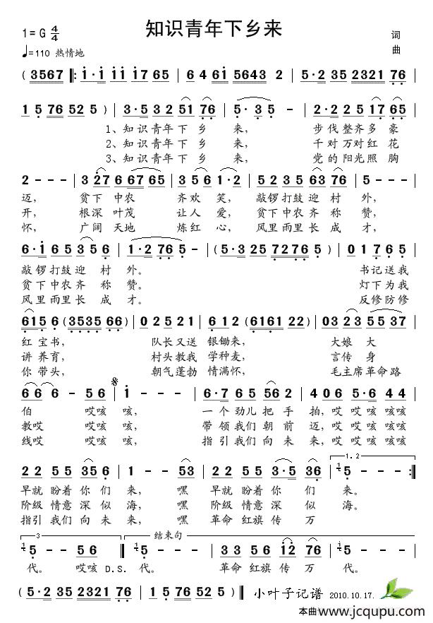 知识青年下乡来简谱