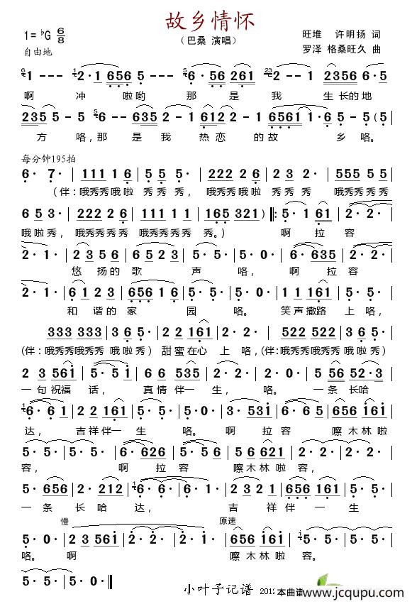 故乡情怀（旺堆词 罗泽曲）简谱