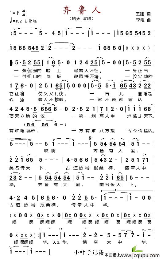 齐鲁人简谱