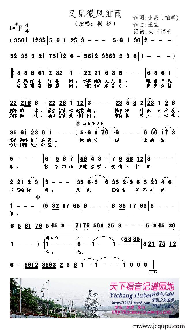 又见微风细雨简谱