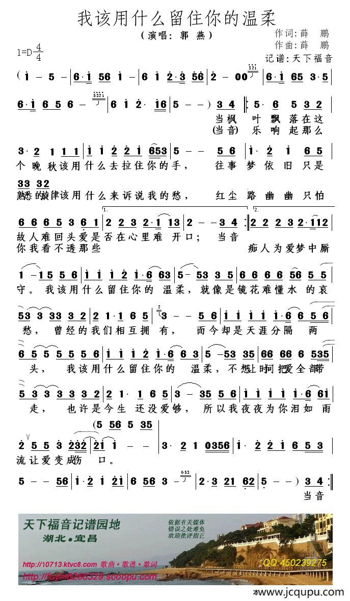 我该用什么留住你的温柔简谱