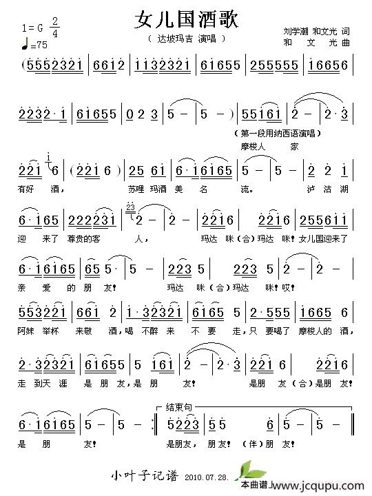 女儿国酒歌简谱