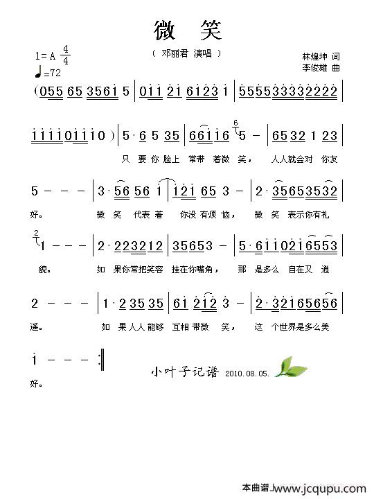 微笑（林煌坤词 李俊雄曲）简谱