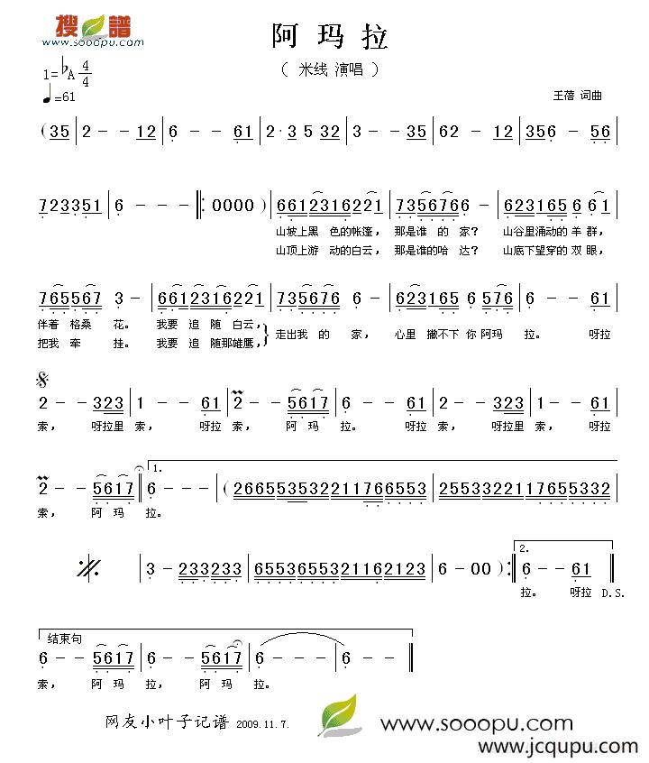 阿玛拉（王蓓词 王蓓曲）简谱