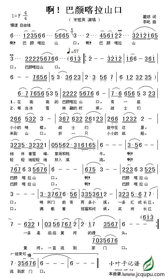 啊！巴颜喀拉山口简谱