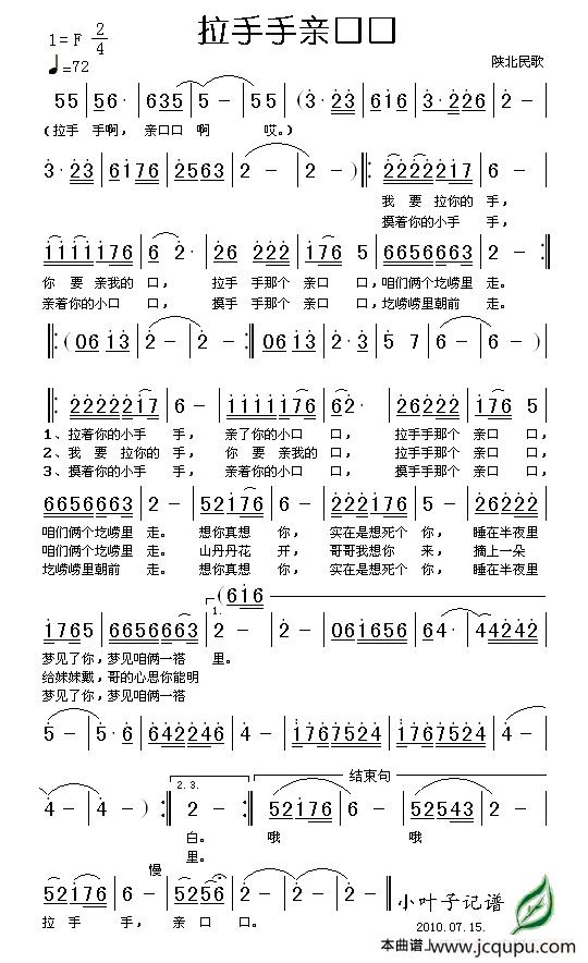 拉手手亲口口（小叶子记谱版）简谱