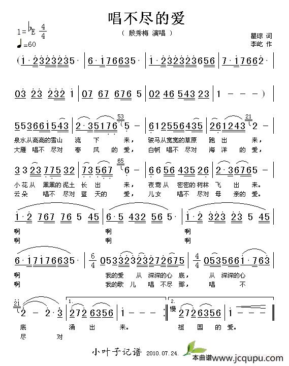 唱不尽的爱简谱