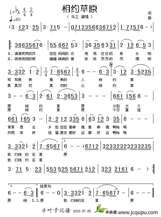相约草原（乌兰演唱版）简谱