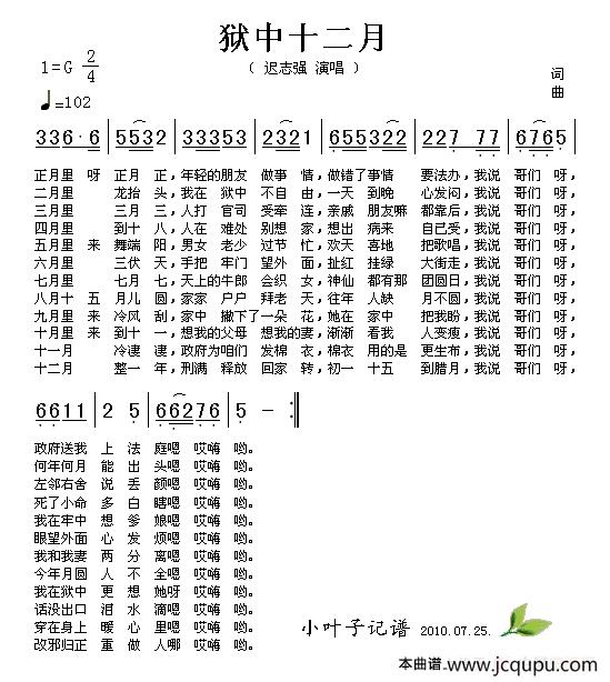 狱中十二月简谱