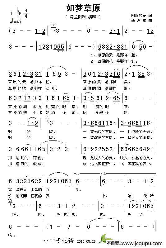 如梦草原（阿股拉泰词 李焕星曲）简谱