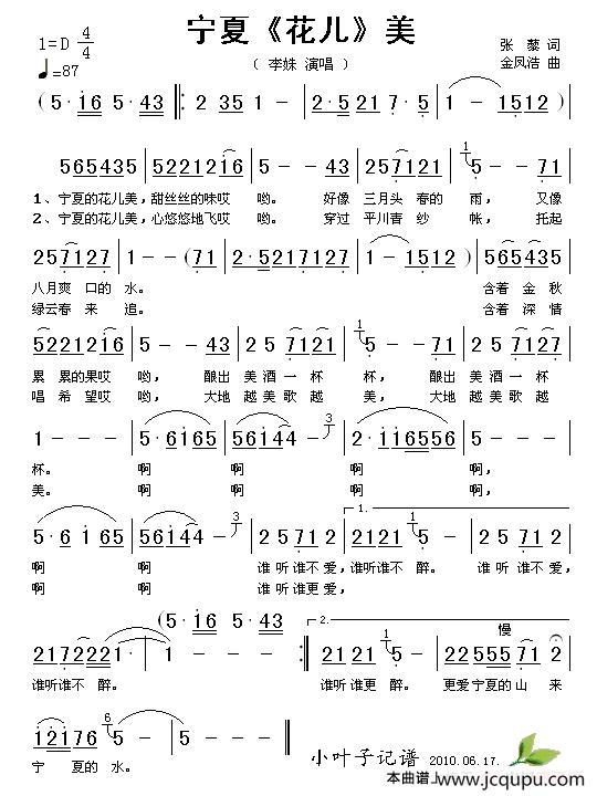 宁夏《花儿》美简谱