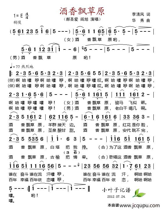 酒香飘草原简谱