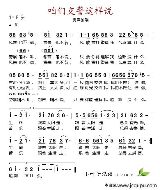 咱们交警这样说简谱