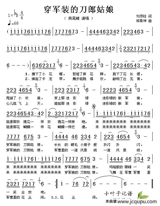 穿军装的刀郎姑娘简谱