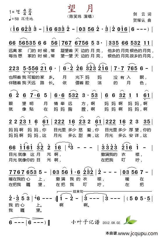 望月（剑云词 贺耀认曲）简谱