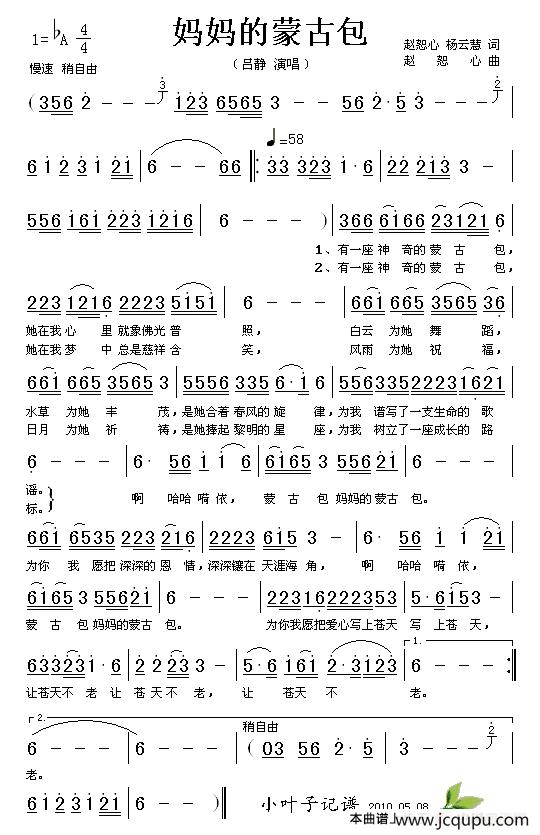 妈妈的蒙古包（赵恕心 杨云慧词 赵恕心曲）简谱