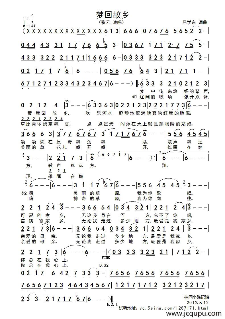 梦回故乡（吕学东词曲）简谱