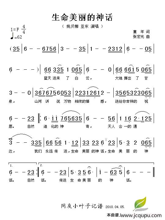 生命美麗的神話簡譜