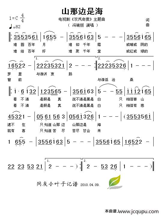 山那边是海简谱