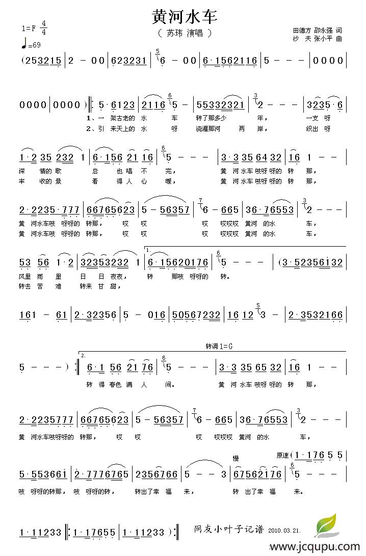黄河水车(田德芳 邵永强词 沙夫 张小平曲)简谱-曲谱 - 酷好简谱
