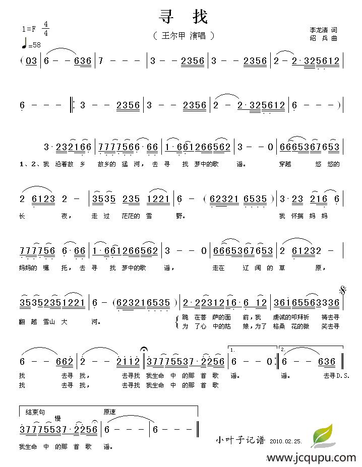 寻找（李龙清词 绍兵曲）简谱