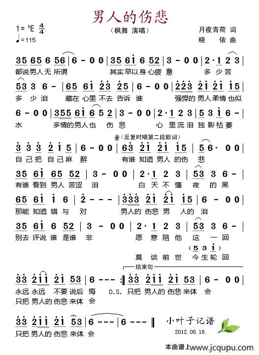 男人的伤悲简谱