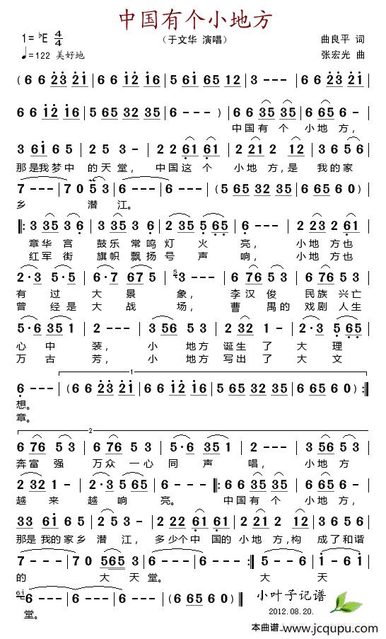 中国有个小地方简谱