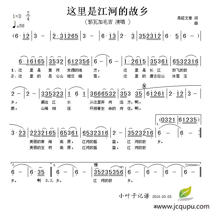 这里是江河的故乡简谱
