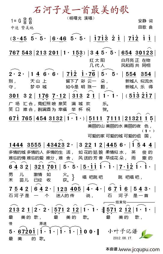 石河子是一首最美的歌简谱