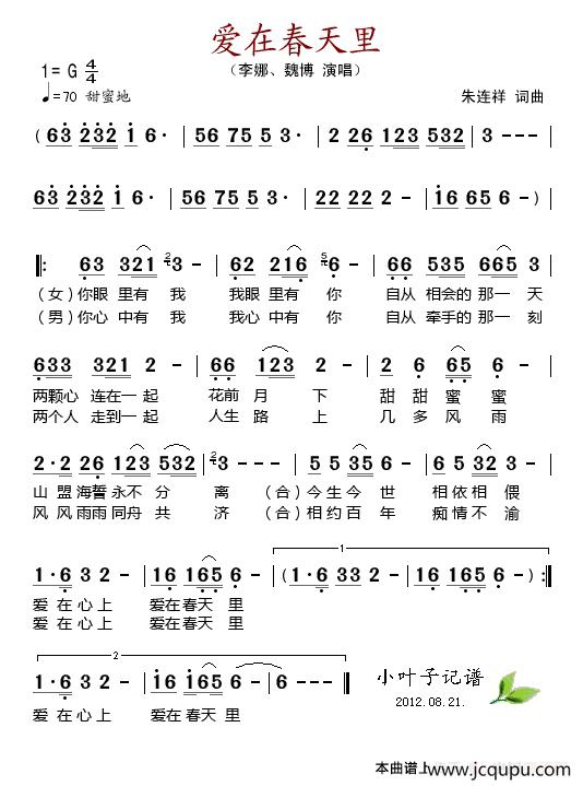 爱在春天里简谱