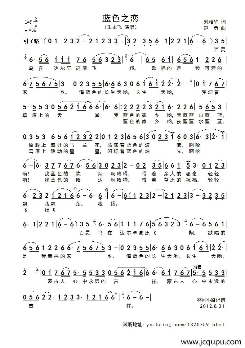 蓝色之恋（刘雅华词 赵勇曲）简谱